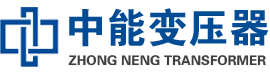 盐边油浸式变压器,盐边变压器生产厂家_盐边中能变压器厂家欢迎您