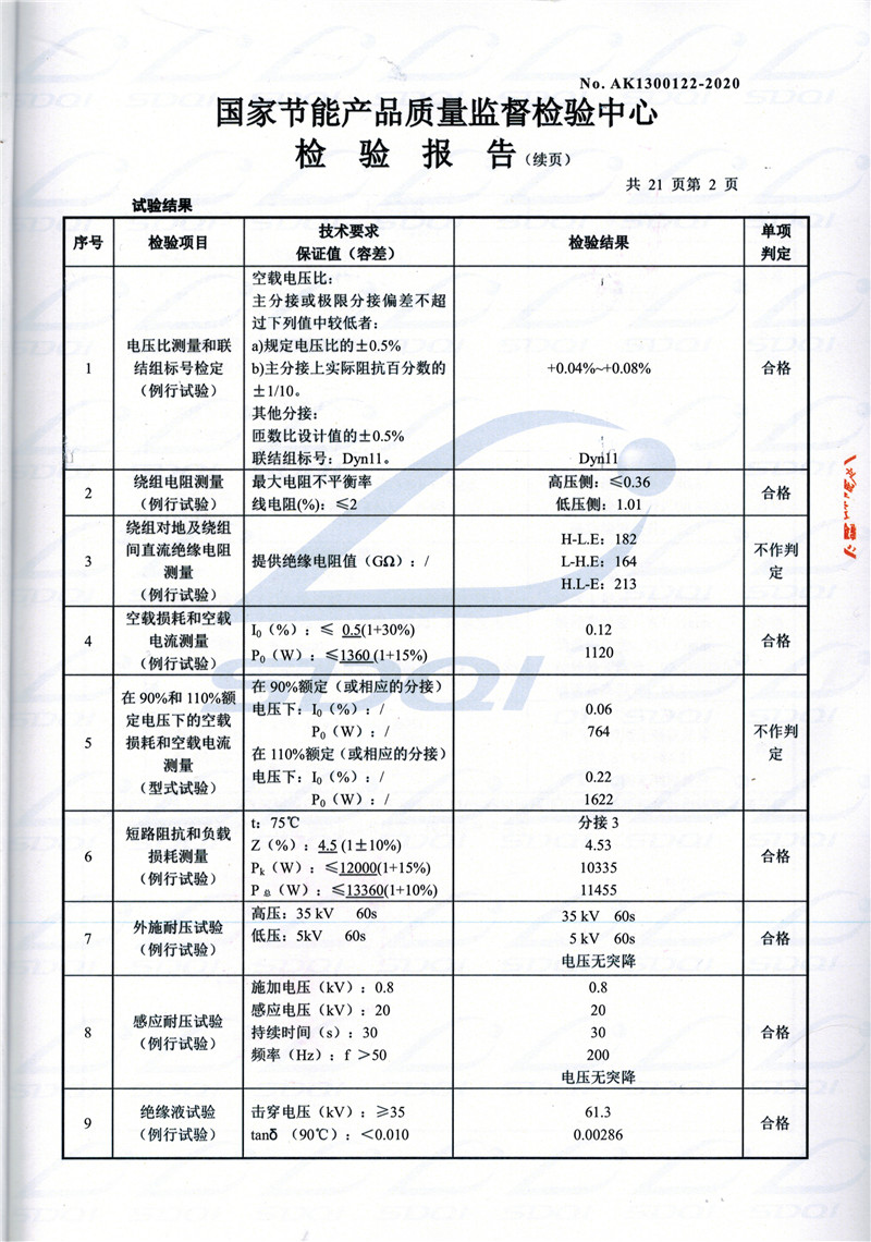 高低压试验报告-S11-1250盐边盐边盐边油浸式变压器-2.jpg